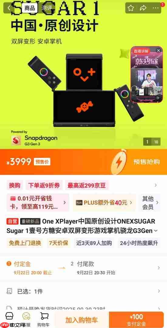 3999元!双屏安卓变形掌机壹号方糖 SUGAR 1定价公布