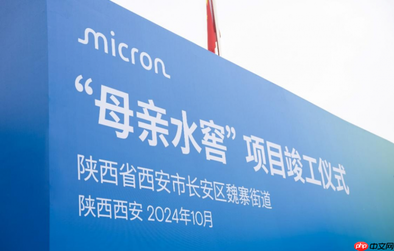 美光心片以创新驱动责任担当：深耕公益与人才培养共筑美好可持续未来