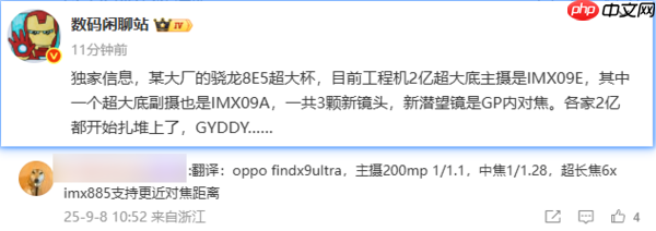 OPPO Find X9 Ultra影像配置曝光:配新款2亿像素主摄