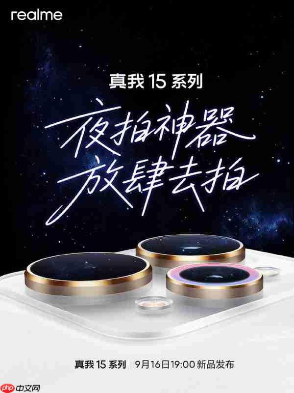 真我15 Pro外观公布 流光白配色每一台都独一无二