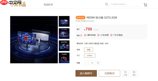 799元 REDMI显示器G27Q 2026发布：2K 200Hz高刷屏