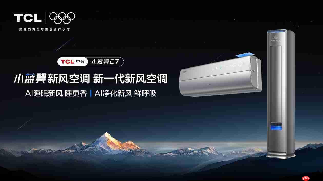 “开学季”睡不好?TCL小蓝翼C7新风空调守护高效学习夜