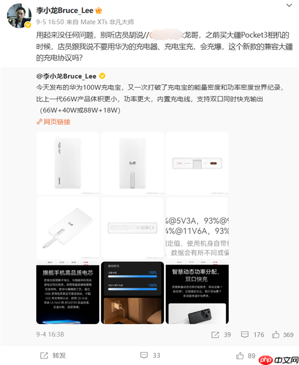 李小龙回应用华为充电宝充大疆Pocket 3会充爆:没任何问题