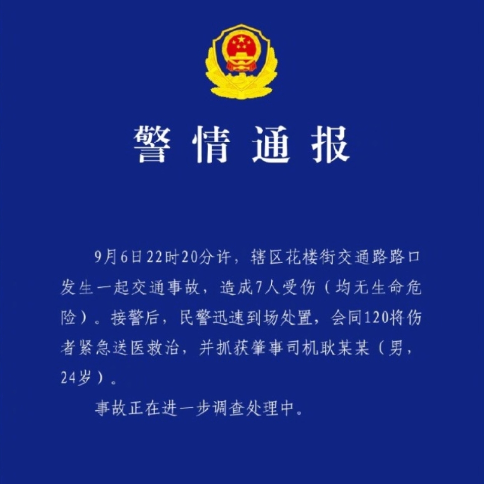 武汉警方通报24岁男子驾车致7伤:肇事司机已被抓获 - php中文网