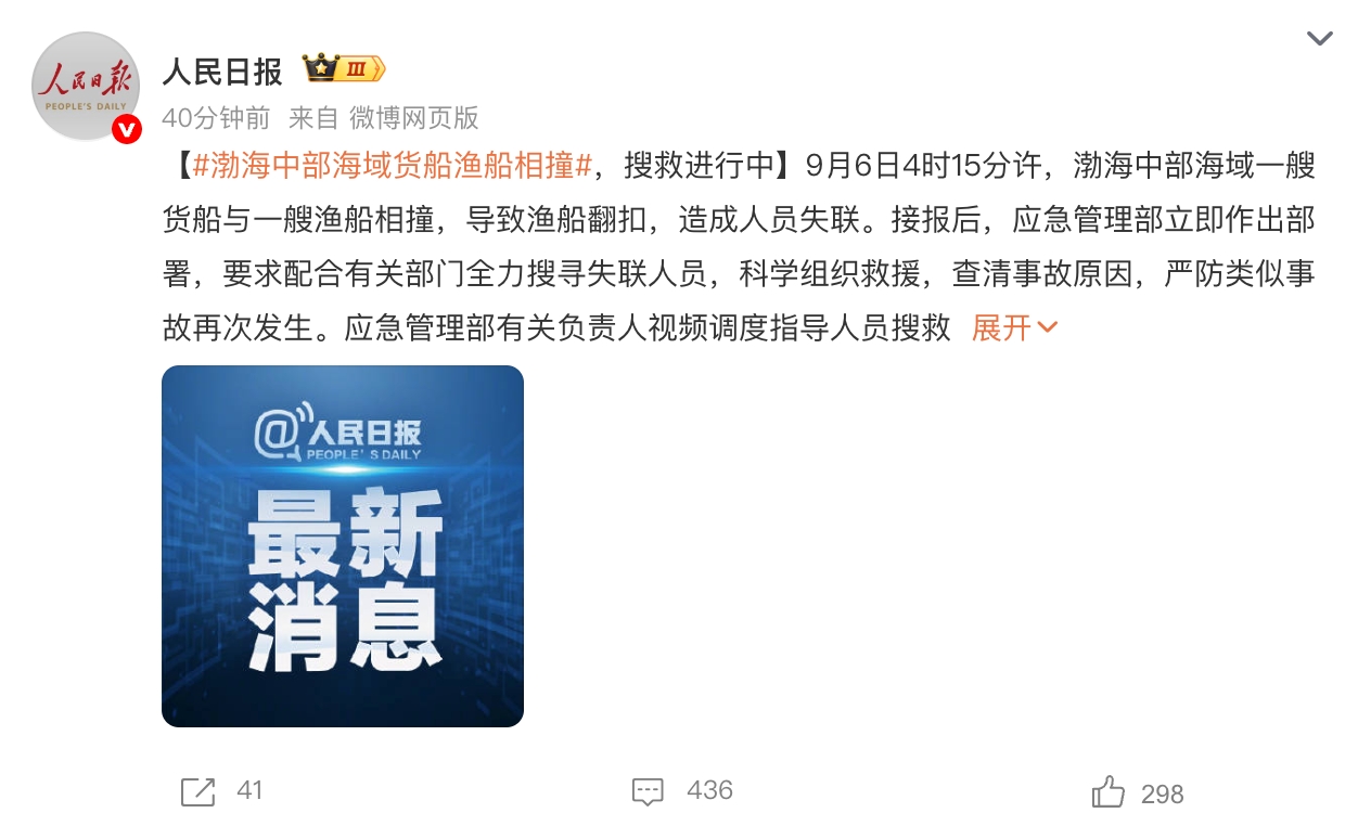 货船与渔船相撞造成人员失联：正在全力搜寻失联人员 - php中文网
