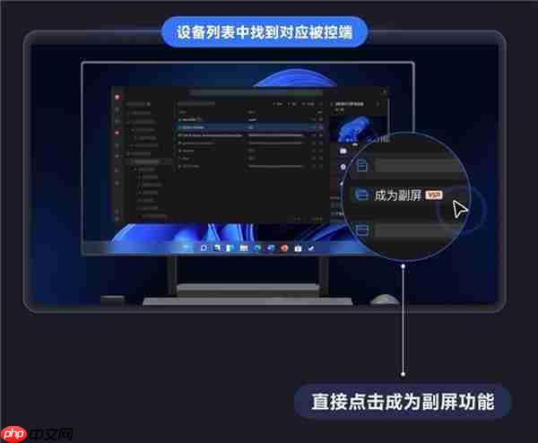 向日葵亮点16功能解析:“成为副屏” 闲置设备一键化身拓展屏