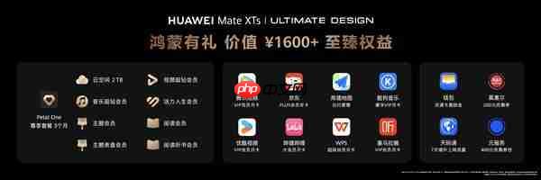 华为Mate XTs非凡大师发布:华为音乐全库空间音频共铸非凡听音