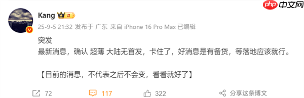 iPhone 17 Air首发确认无国行:等eSIM政策落地