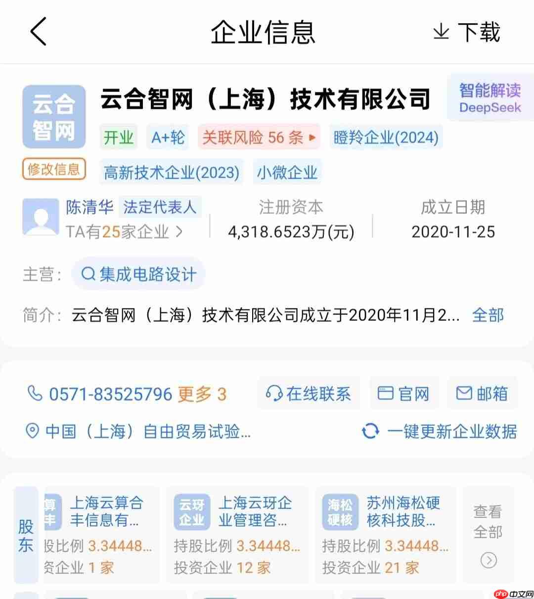 蚂蚁集团入股多家芯片企业，加速布局 AI 算力基础设施