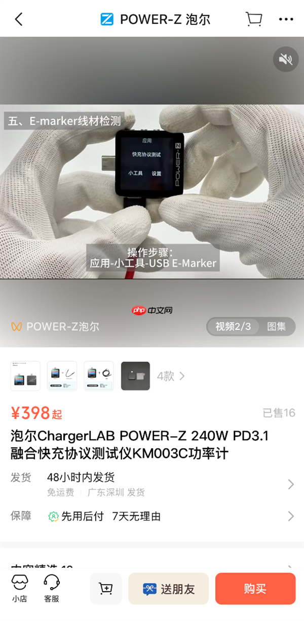快充测试工具POWER-Z小程序官宣：支持蓝牙连接、功率显示