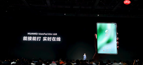 8.8英寸“大手机”!华为MatePad mini全系支持插卡