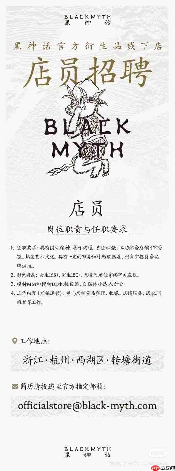 劲爆! 杨奇发布《黑神话》线下周边店招聘信息