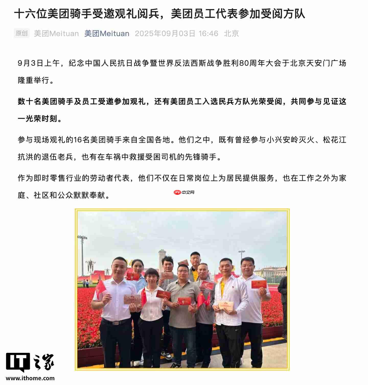 顺丰、京东、美团:多名快递小哥、外卖骑手受邀登上九三阅兵观礼台