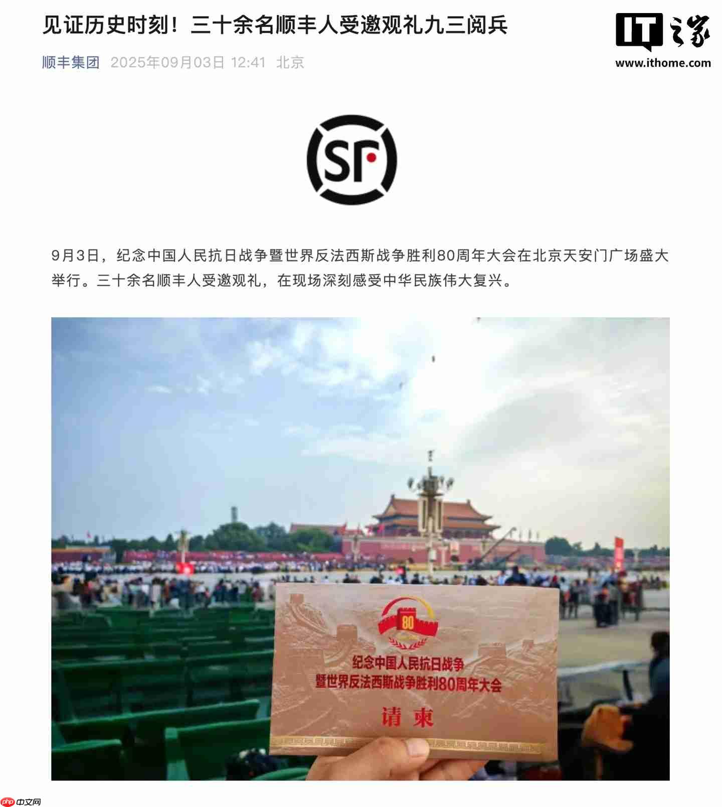 顺丰、京东、美团:多名快递小哥、外卖骑手受邀登上九三阅兵观礼台