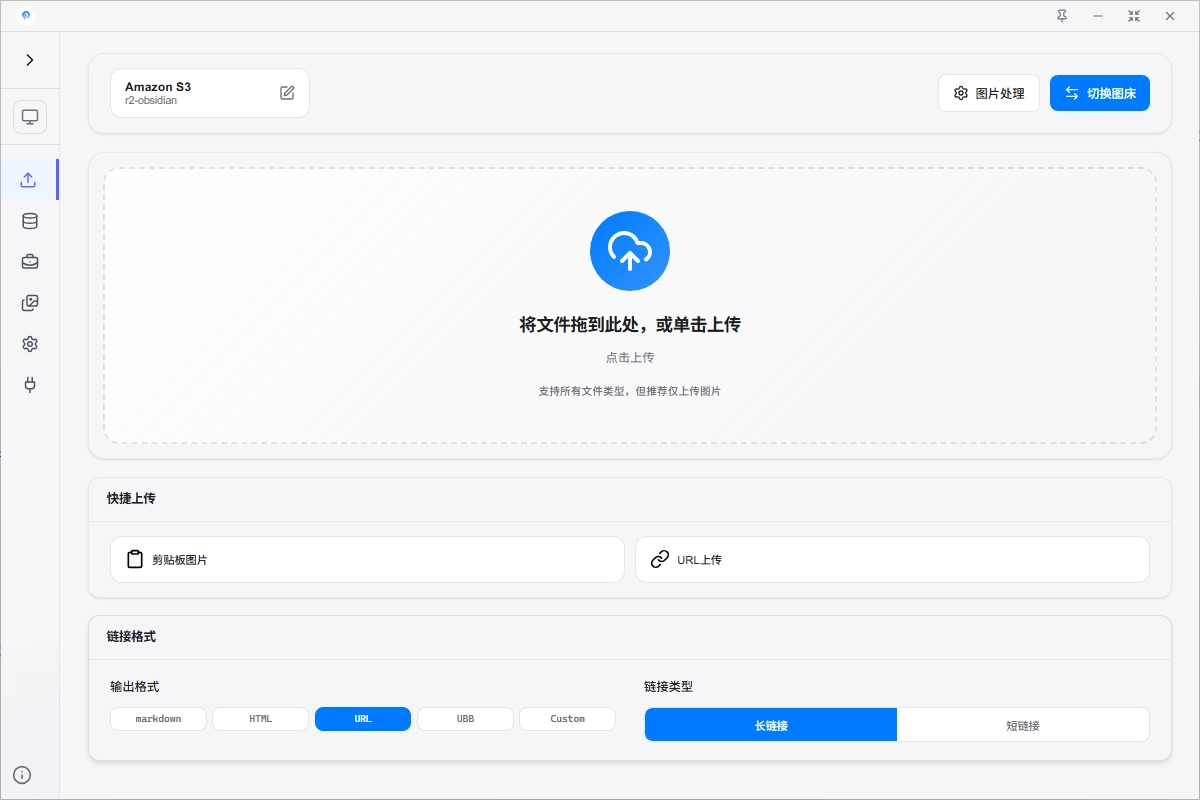 PicList 3.0.4 发布，图床管理和上传工具，修复 webdav 问题
