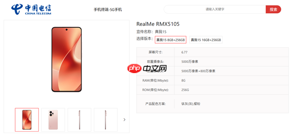 本月发布！真我15首次亮相：外观看齐iPhone旗舰
