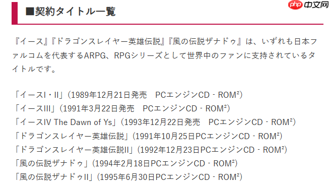 Edia与日本Falcom战略合作 多款90年代经典名作将重制