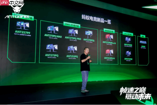 帧速之巅 链动未来——2025蚂蚁电竞新品发布会盛大举行，全球首款750Hz显示器重磅亮相