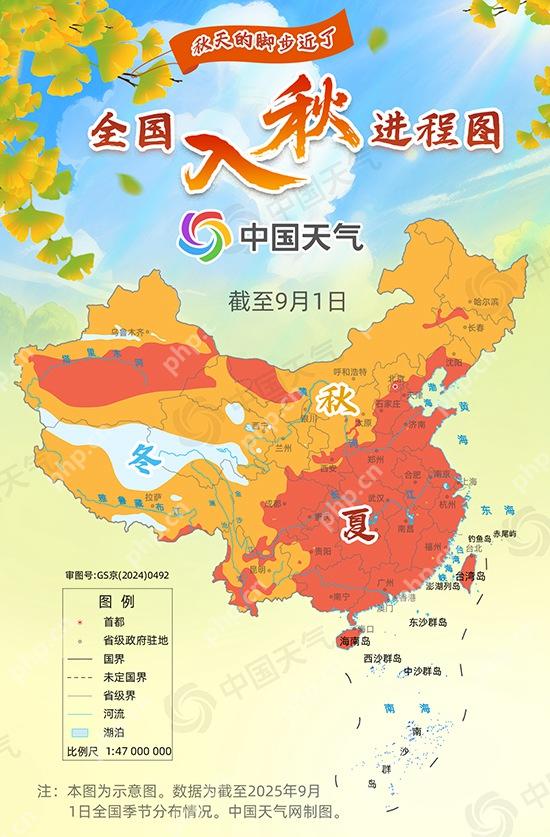 秋姑娘!2025全国入秋进程图出炉 - php中文网