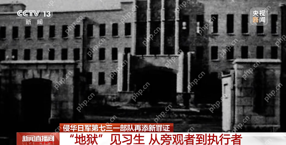 新罪证揭秘：侵华日军731部队的“少年班” - php中文网