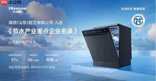 高端品质 智能洗净 海信零菌洗碗机C507iPro让生活更健康