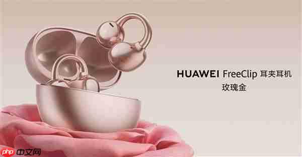 耳夹耳机体验天花板!曝华为FreeClip 2代月底发布