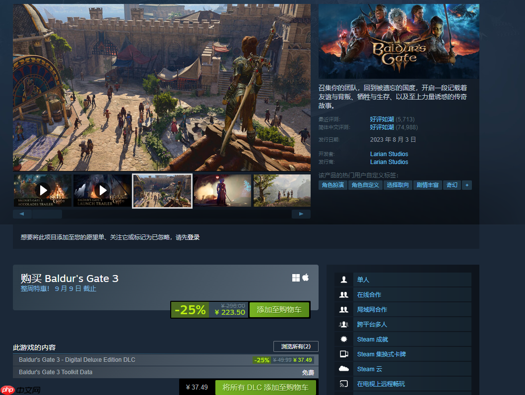 不要再等了!《博德之门3》全新史低大促开启!