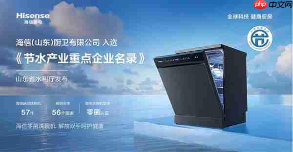 节能高效 耐用可靠——海信零菌洗碗机C507iPro让大家庭聚餐更轻松