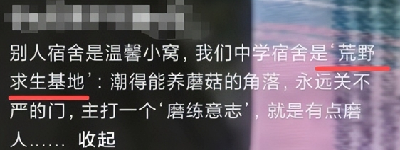 教育局回应中学宿舍像荒野求生基地:已问责校长 - php中文网