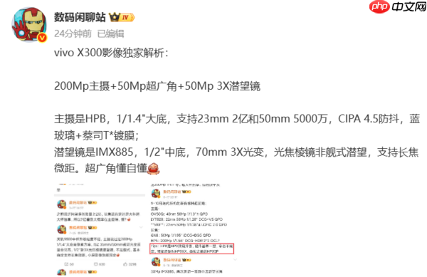 vivo X300影像配置曝光:2亿像素主摄+双5000万镜头