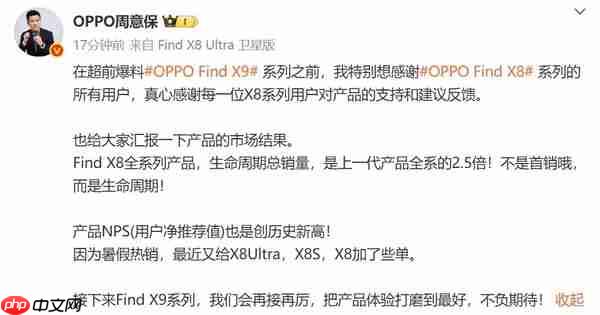 卖爆了！oppo find x8系列生命周期总销量创新高