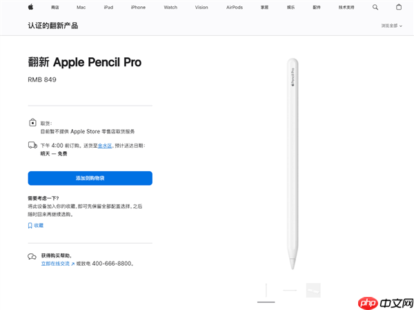 比新品便宜150元!苹果上架翻新版Apple Pencil Pro售价849元