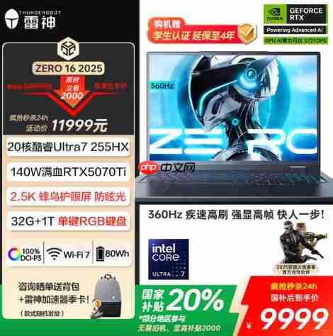 雷神 ZERO 16 Pro：英特尔 Ultra 加持  《英雄联盟》玩家的峡谷神装