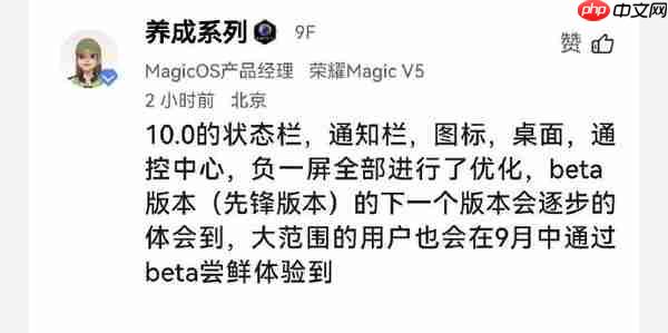 曝荣耀MagicOS 10.0将于9月中旬开启大范围Beta尝鲜