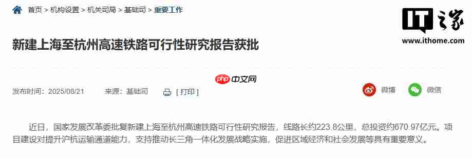 “沪杭高铁二线”获批:全线设计时速 350 公里,设 9 座车站