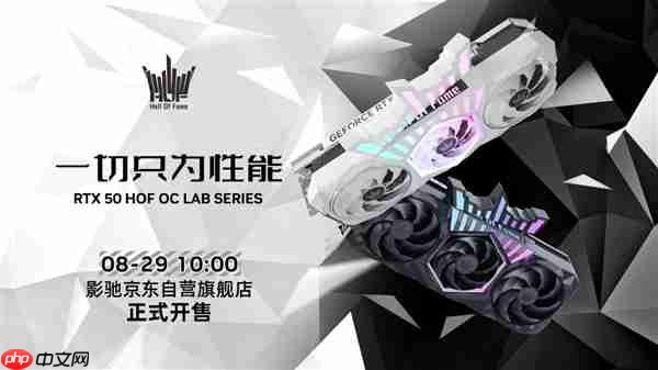 影驰HOF名人堂显卡首次上架京东自营:竟然还有RTX 5090D