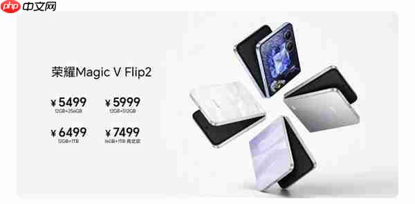 七夕好礼上新!荣耀Magic V Flip2 5499元起今日开售