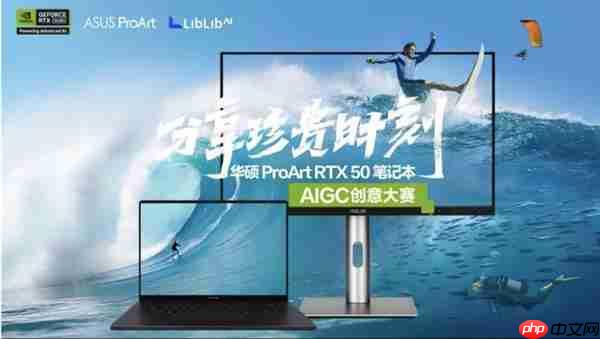 佳作集锦｜华硕ProArt RTX 50 Studio笔记本AIGC创意大赛直击