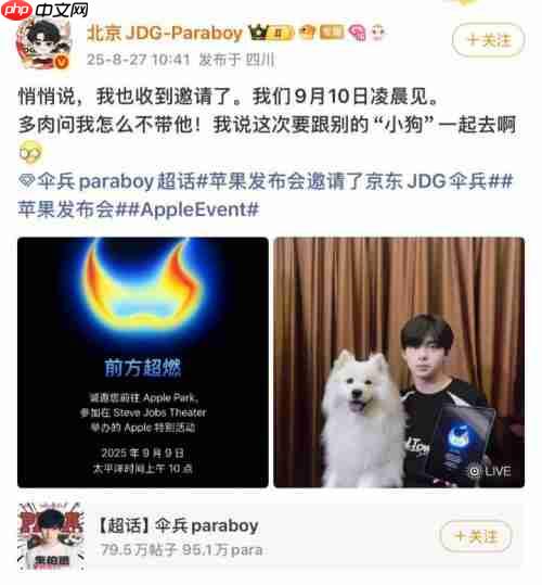 伞兵携“神秘小狗”赴苹果之约  京东官方转发暗示九月重磅联动