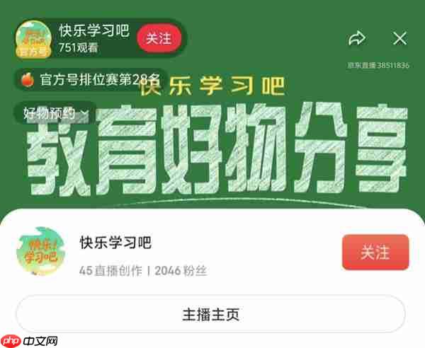 AI如何为教育赋能  来京东科大讯飞京东超级品牌日听水哥直播畅谈