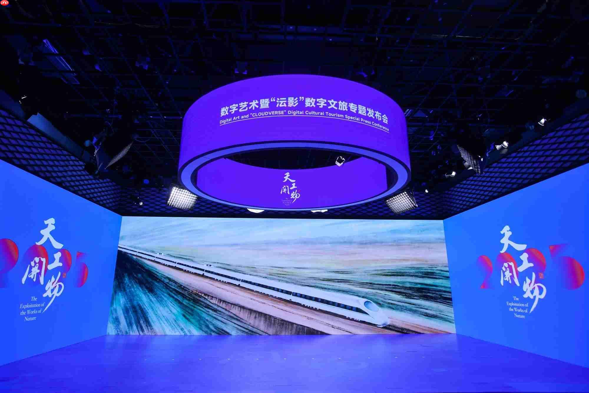 沄影以‘科技为笔艺术为墨’,绘就数字文旅产业发展新图景