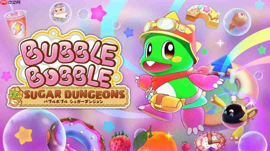 泡泡龙系列新作《泡泡龙:白糖地下迷宫》11月27日发售