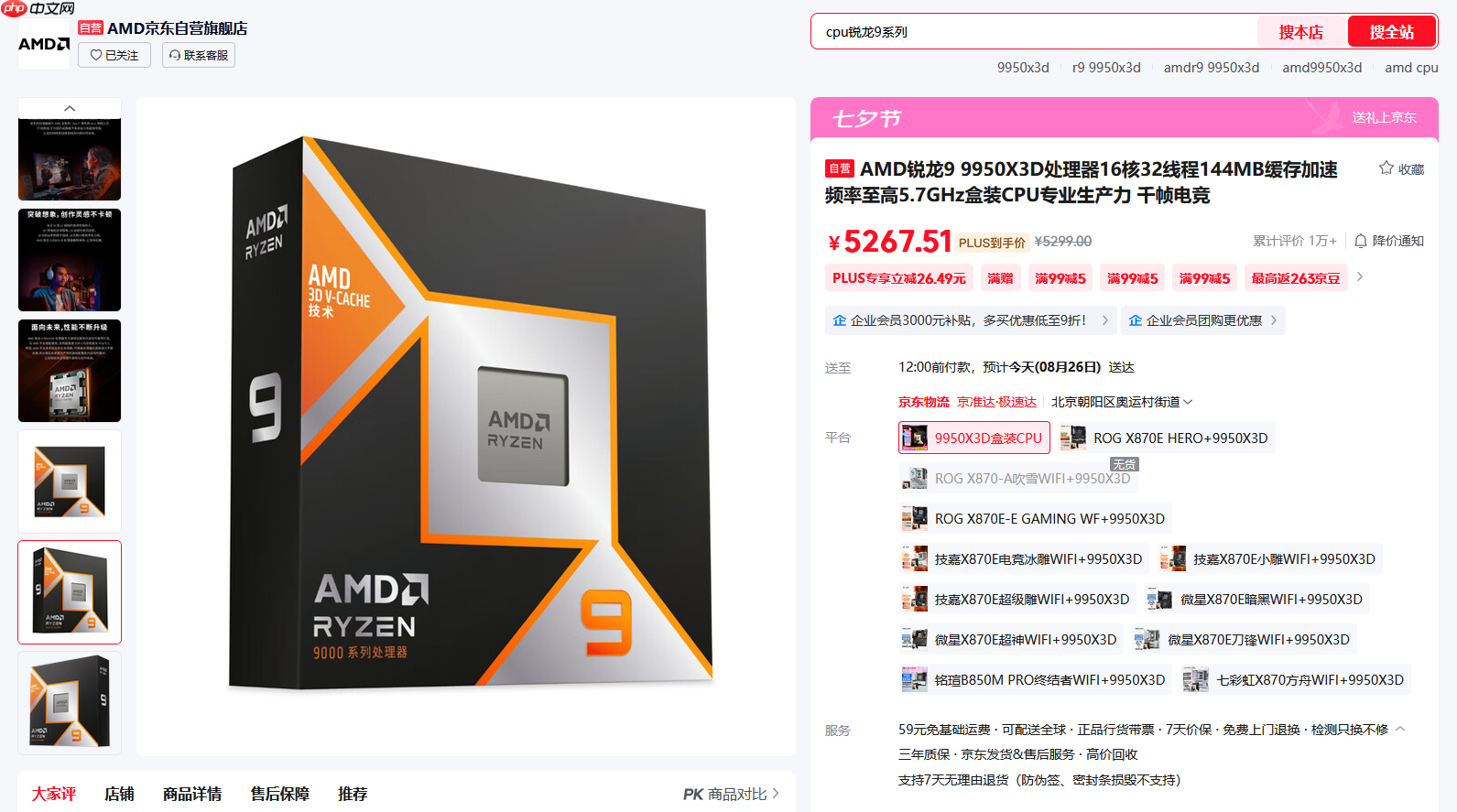新学年全能整机必备!AMD 锐龙9 9950X3D旗舰推荐