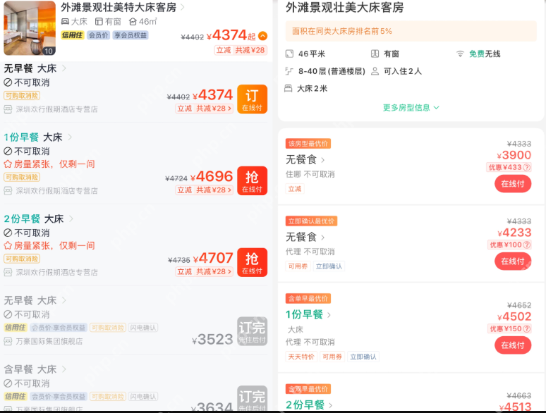 同一家酒店不同手机价格为啥不一样？是大数据杀熟导致吗？ - php中文网