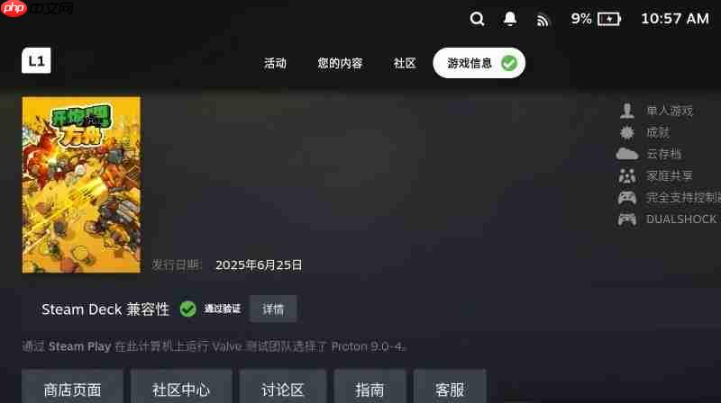 《开炮吧方舟》荣获Steam Deck“绿标”认证，近期好评率飙升91%彰显优化成效