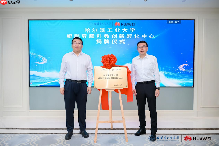 哈尔滨工业大学鲲鹏昇腾科教创新孵化中心成立