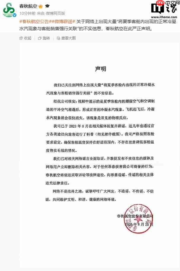 春秋航空澄清客舱冷凝水汽现象与销售无关