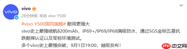 vivo Y500官宣9月21日发布!8200mAh、IP69+级防水