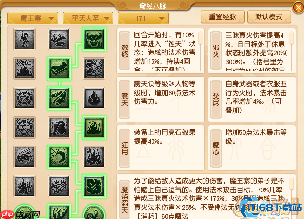 梦幻西游魔王寨经脉终极指南:三大流派点法详解