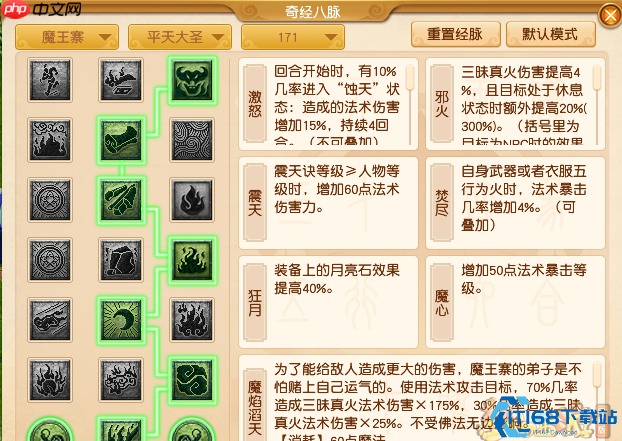 梦幻西游魔王寨经脉终极指南:三大流派点法详解